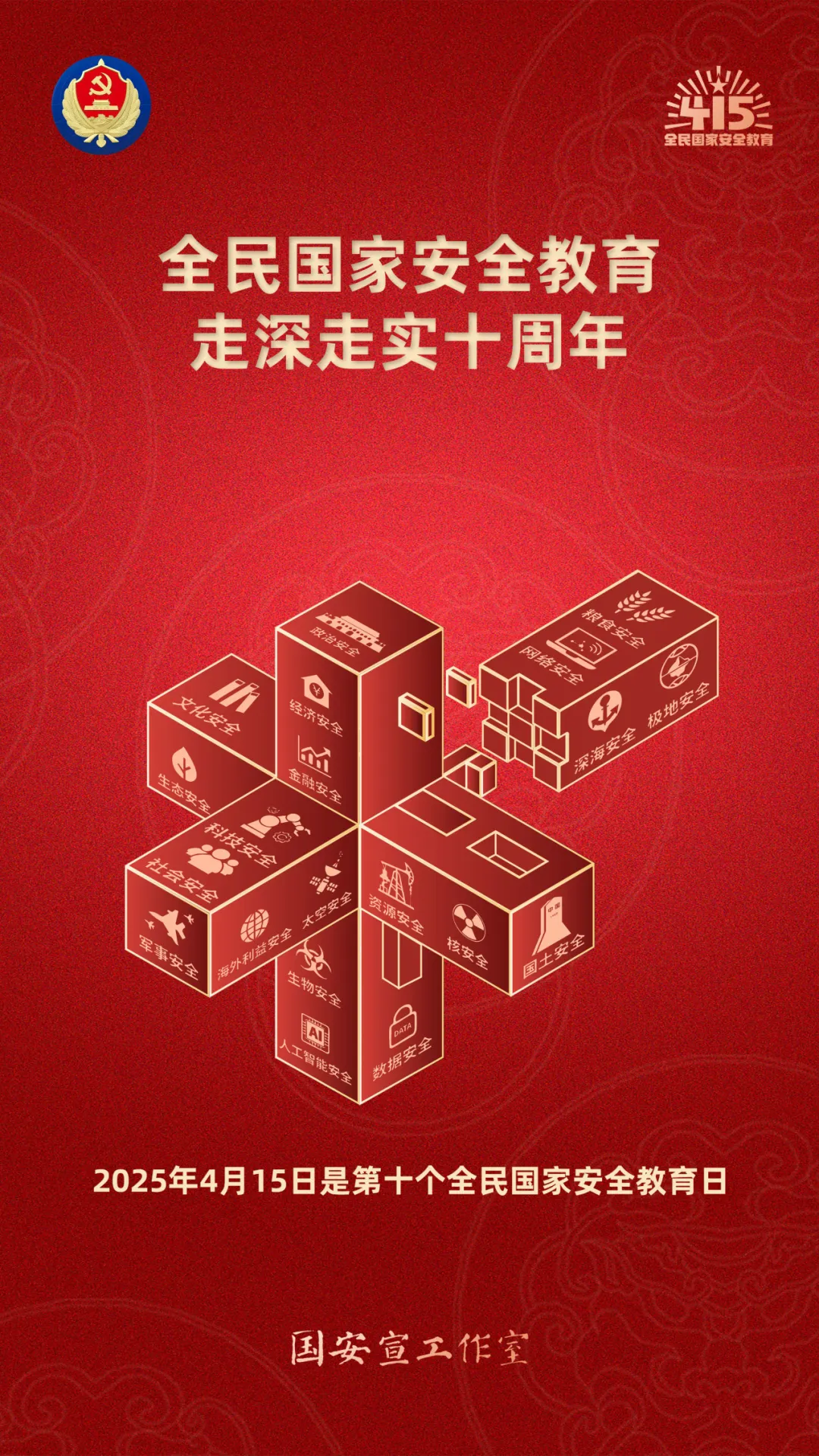 国家安全海报1.png 国家安全海报1.png